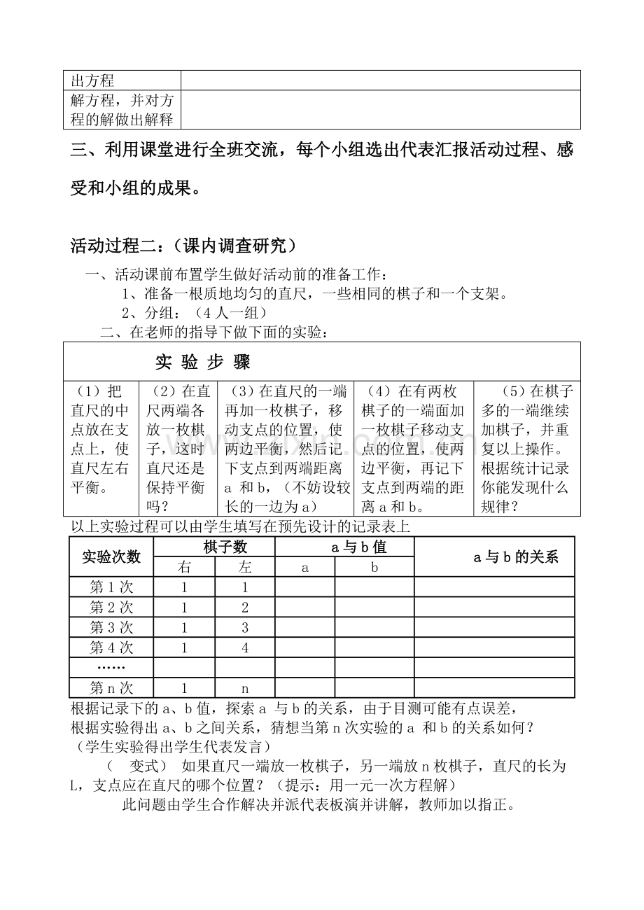 一元一次方程活动课教学案.doc_第2页