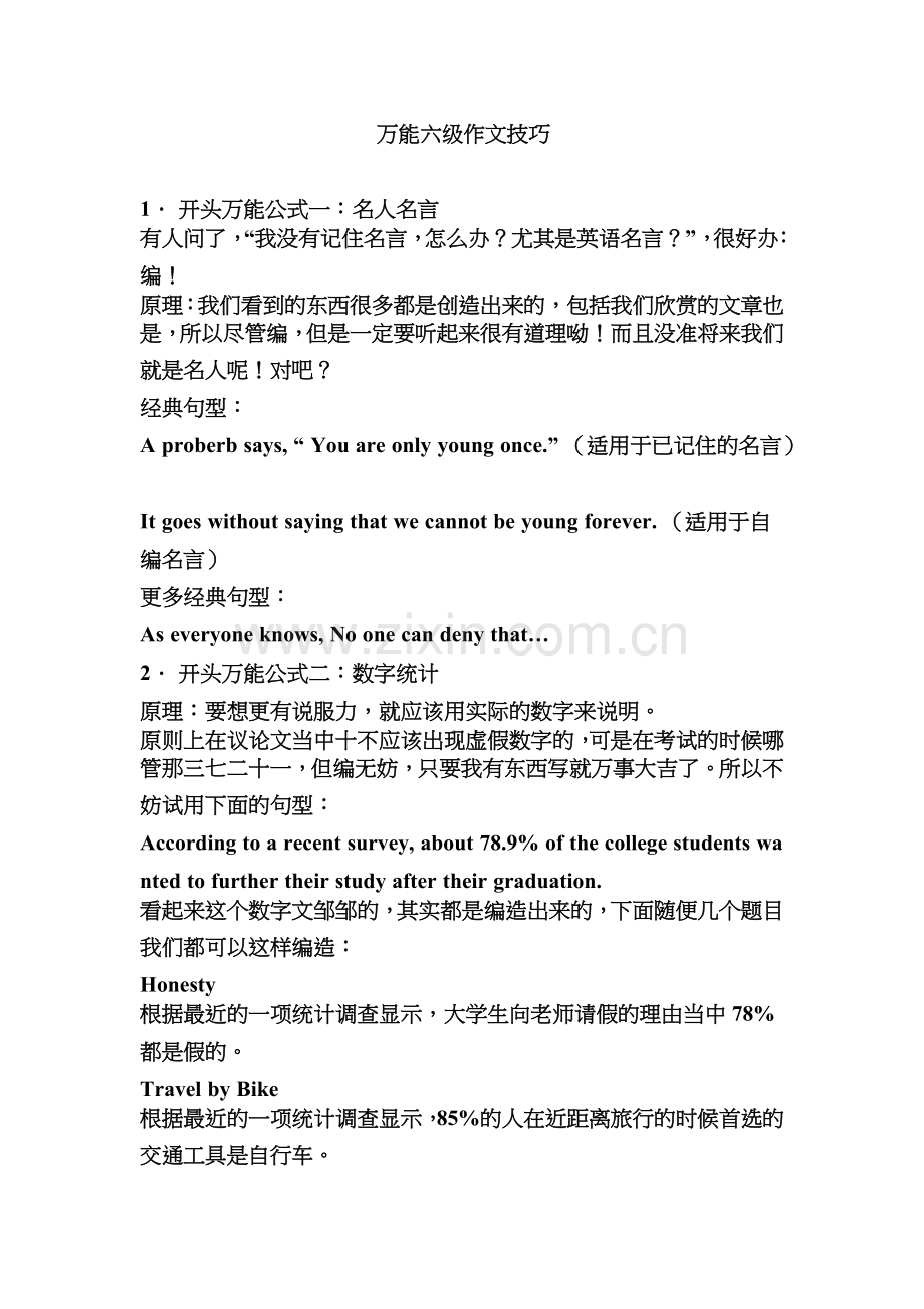 大学英语六级-万能作文资料.doc_第1页
