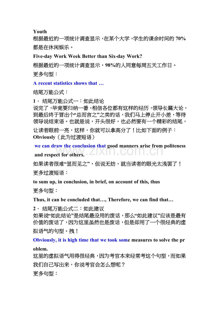 大学英语六级-万能作文资料.doc_第2页