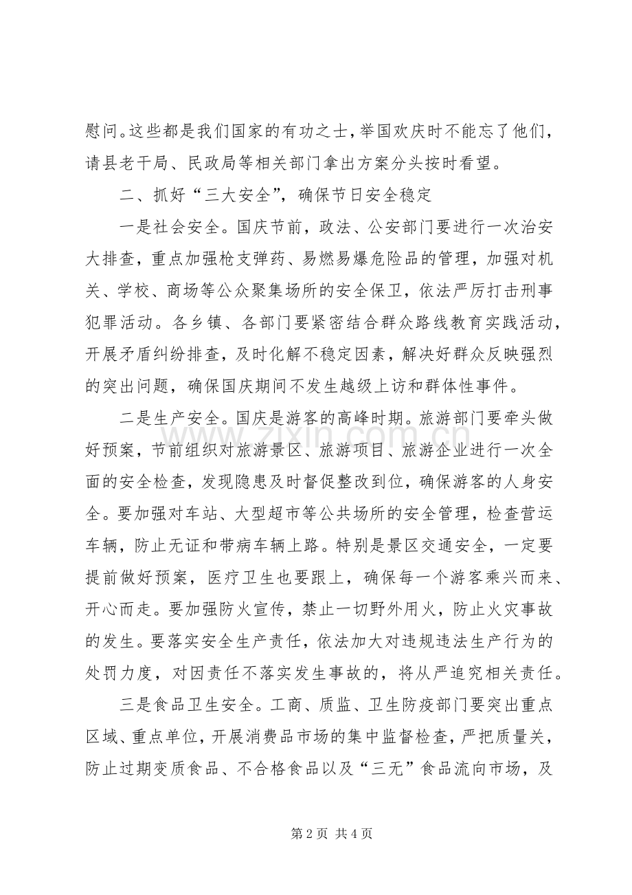 国庆期间工作安排部署讲话稿 .docx_第2页