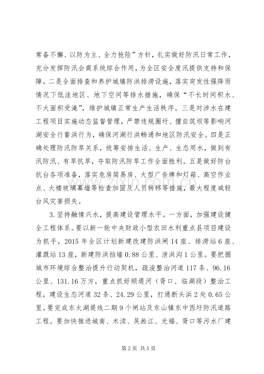 水利局年度建设工作计划.docx_第2页