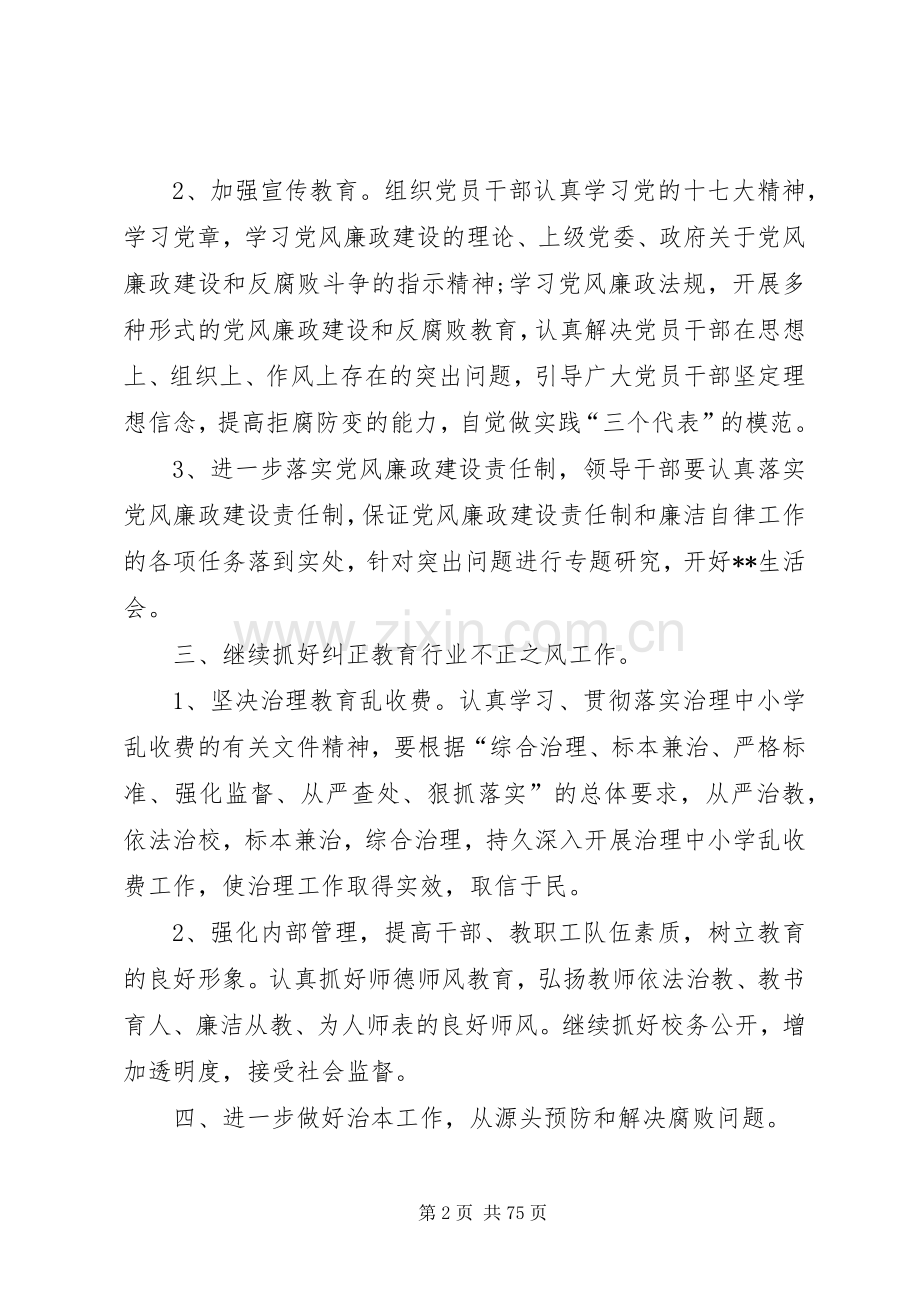 学校党风廉政建设年度工作计划.docx_第2页
