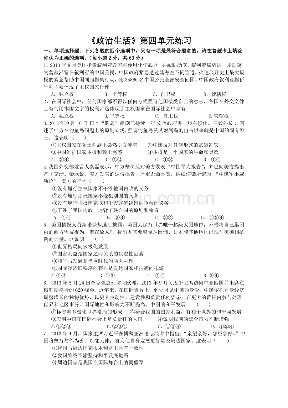 政治生活第四单元.doc_第1页