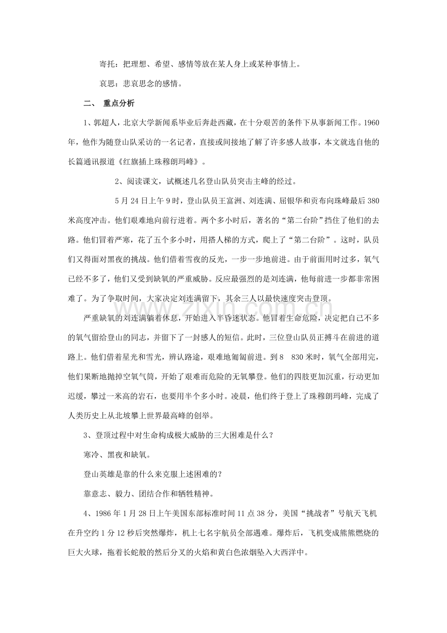 河北省涿州市东仙坡中学七年级语文下册 第23课《登上地球之巅》教案 新人教版.doc_第2页
