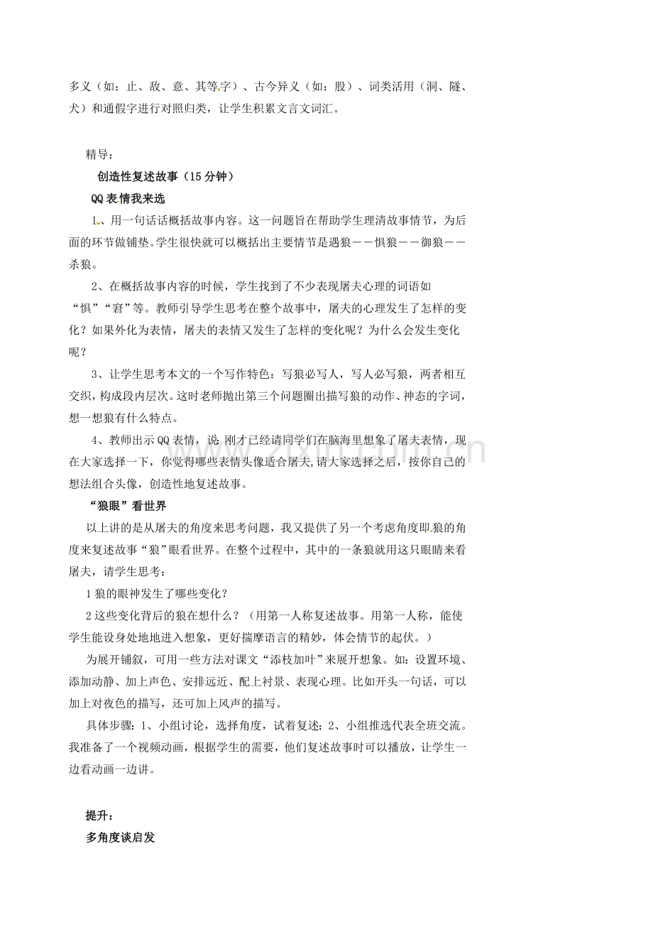 湖南省益阳市第六中学七年级语文上册 趣味阅读 狼教案 北师大版.doc_第2页