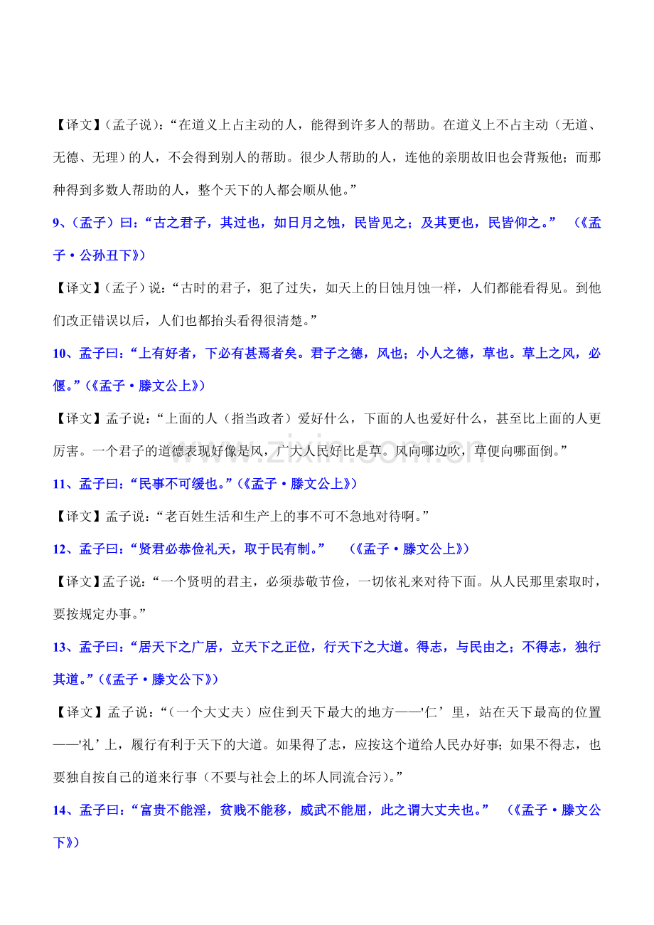 孟子中的经典名言.doc_第2页