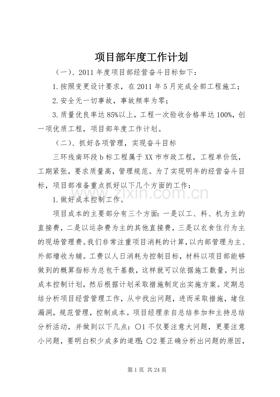 项目部年度工作计划_1.docx_第1页