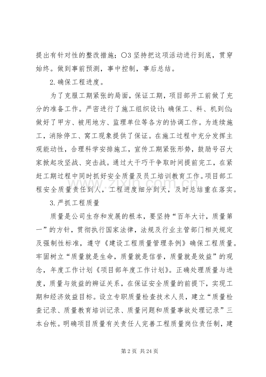 项目部年度工作计划_1.docx_第2页