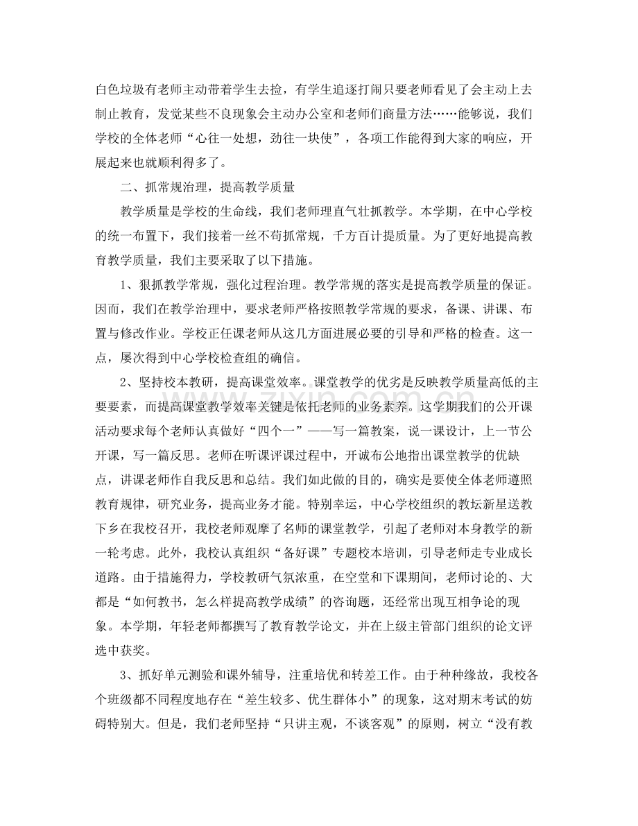 教学工作参考总结年农村小学工作参考总结.docx_第2页