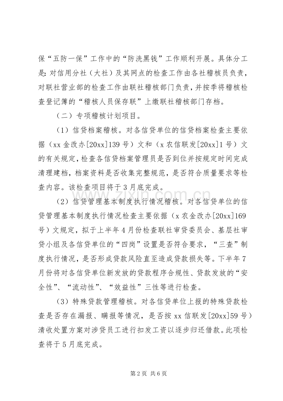 农村信用社工作计划.docx_第2页