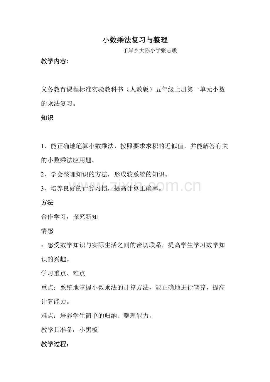 小数乘法复习与整理.doc_第1页