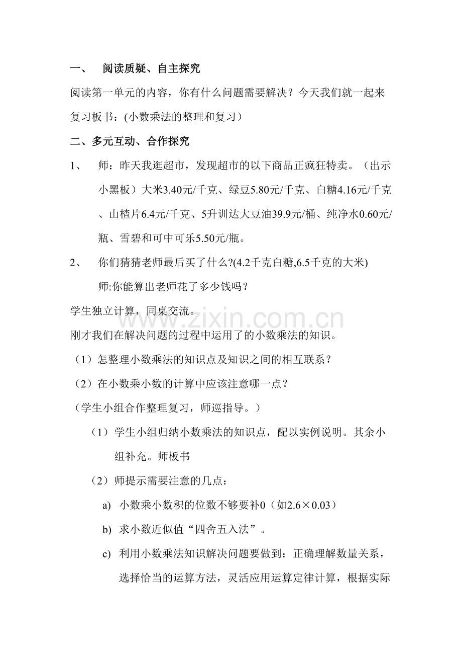 小数乘法复习与整理.doc_第2页
