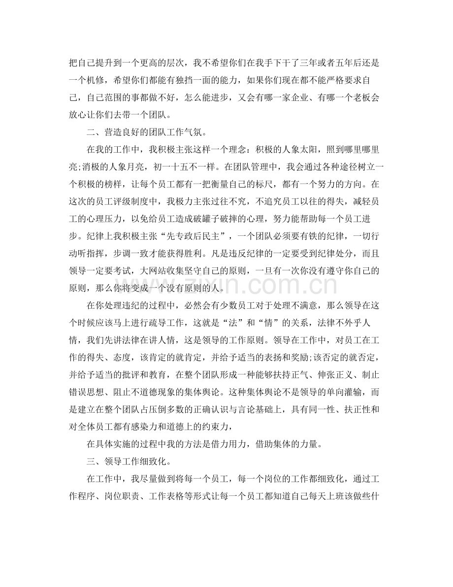 企业管理员年终总结 .docx_第2页