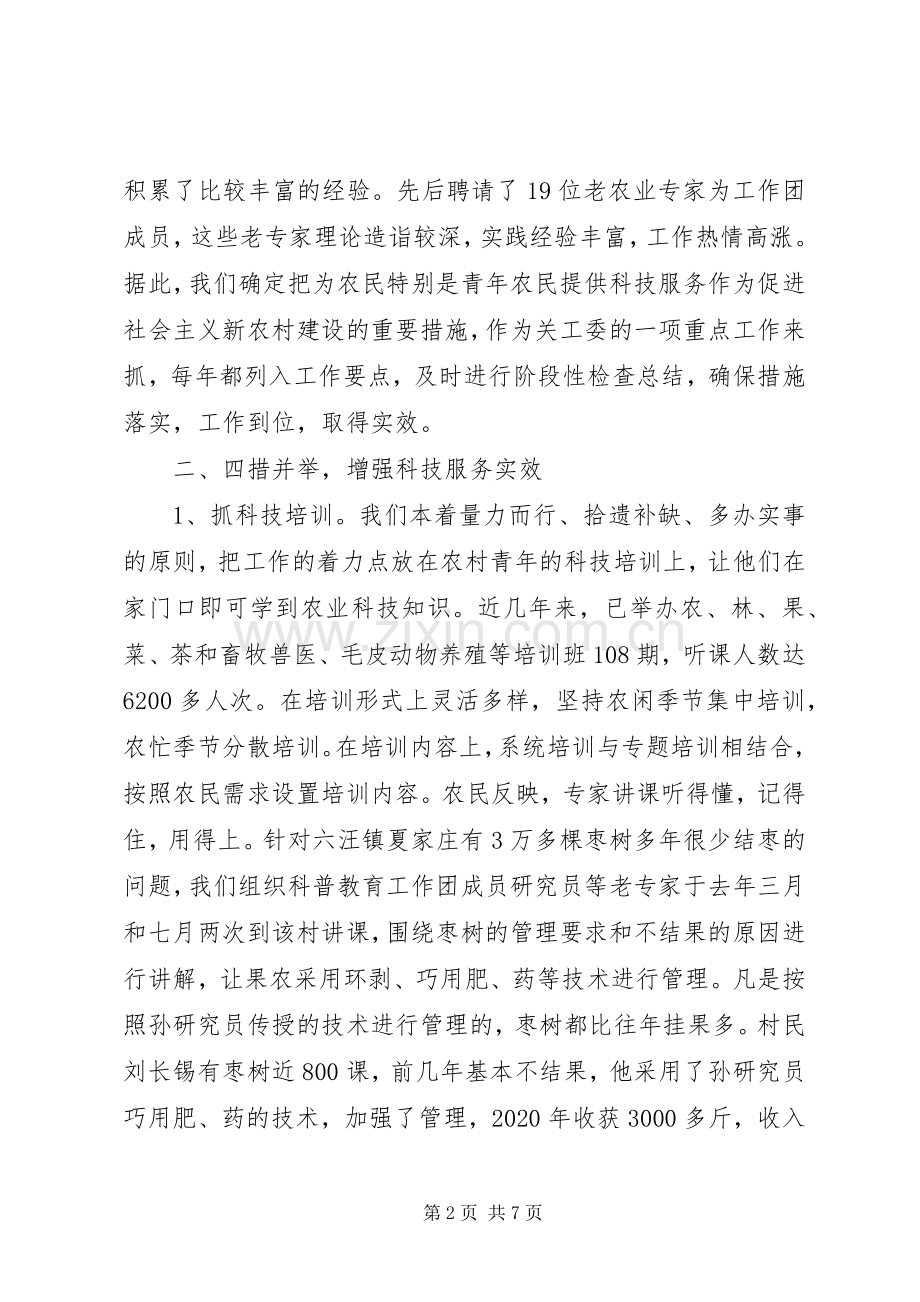 工作计划结尾及优秀.docx_第2页