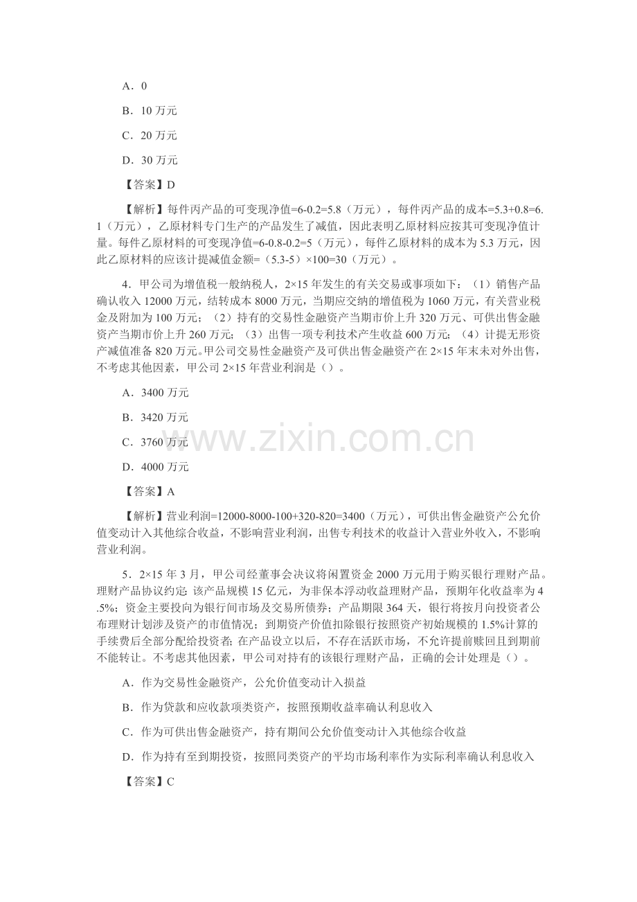 2016CPA会计真题.doc_第2页