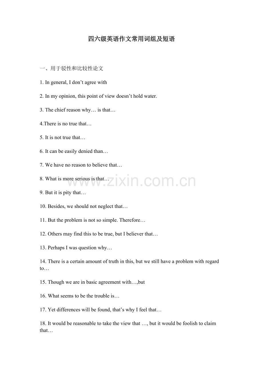 四六级英语作文常用词组及短语.doc_第1页