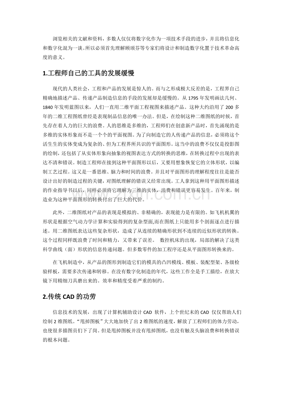 从管理视角看数字化制造.doc_第2页