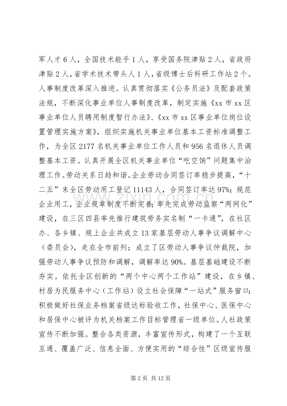 人社局十二五规划工作总结.docx_第2页