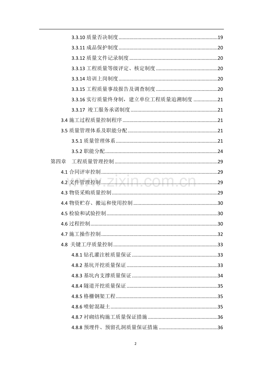 北京地铁14号线18标创优规划.docx_第2页