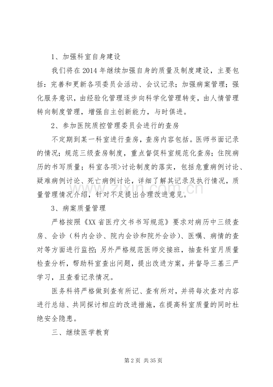 XX年医教科工作计划.docx_第2页