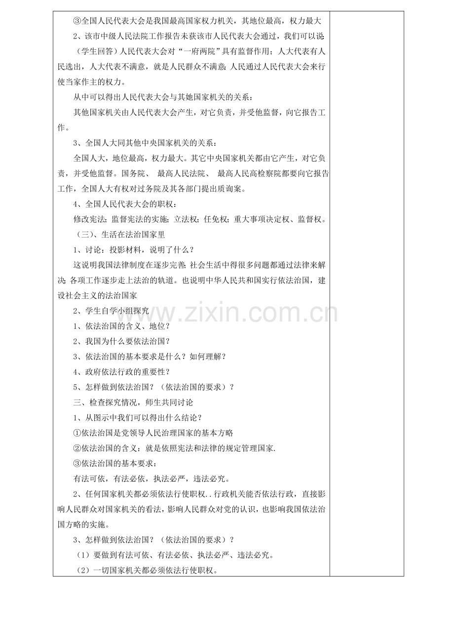 九年级政治 第六课人民当家作主的法治国家教案 人教新课标版.doc_第2页