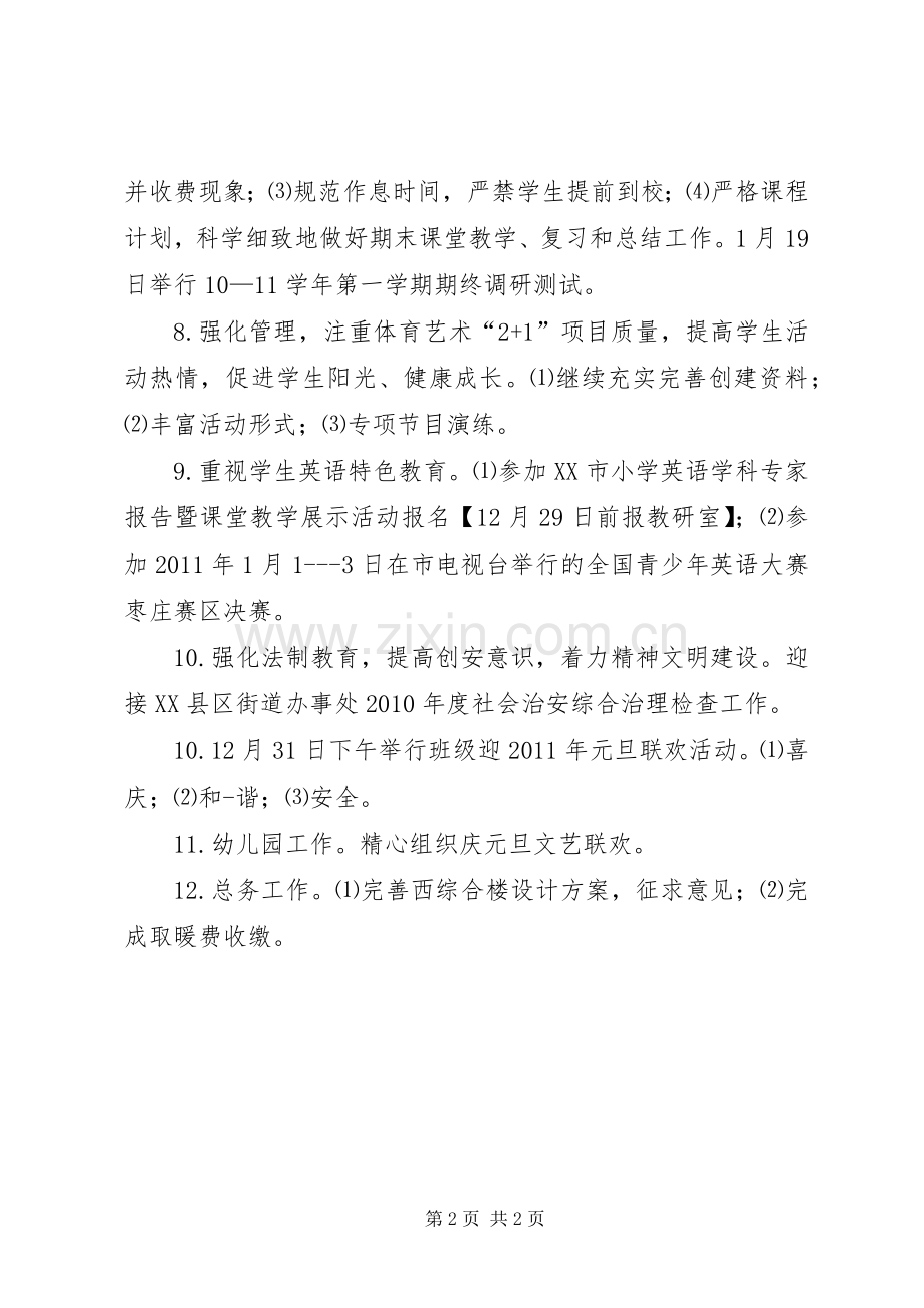 学校周工作安排.docx_第2页