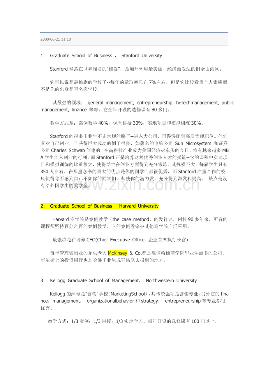 美国23所著名商学院简介.doc_第1页