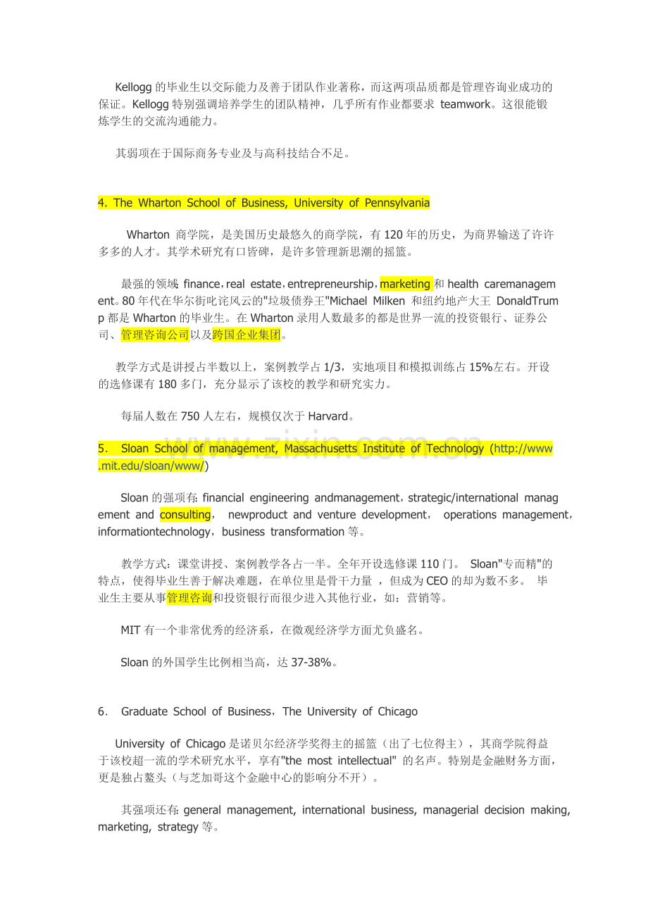 美国23所著名商学院简介.doc_第2页