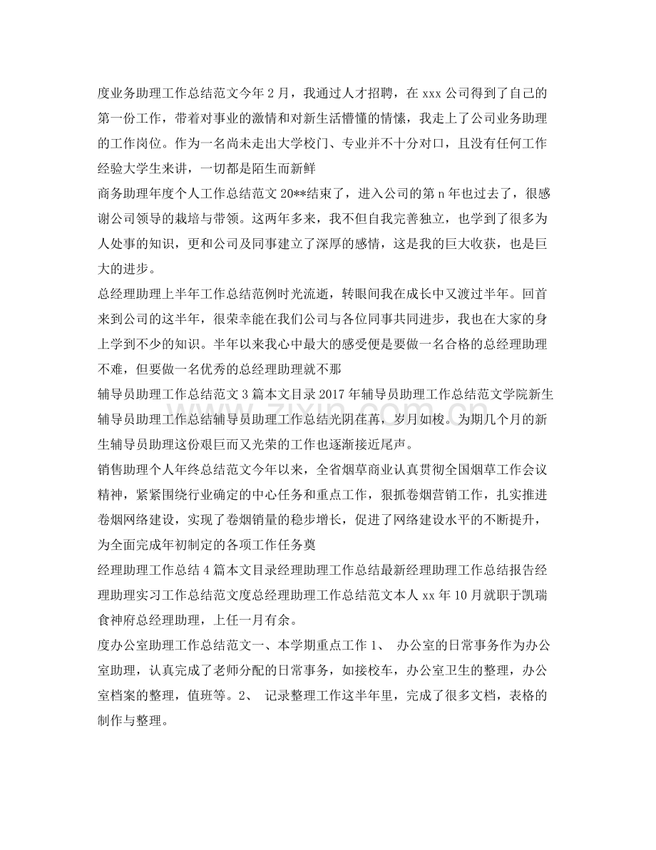 助理工作总结汇总 .docx_第2页