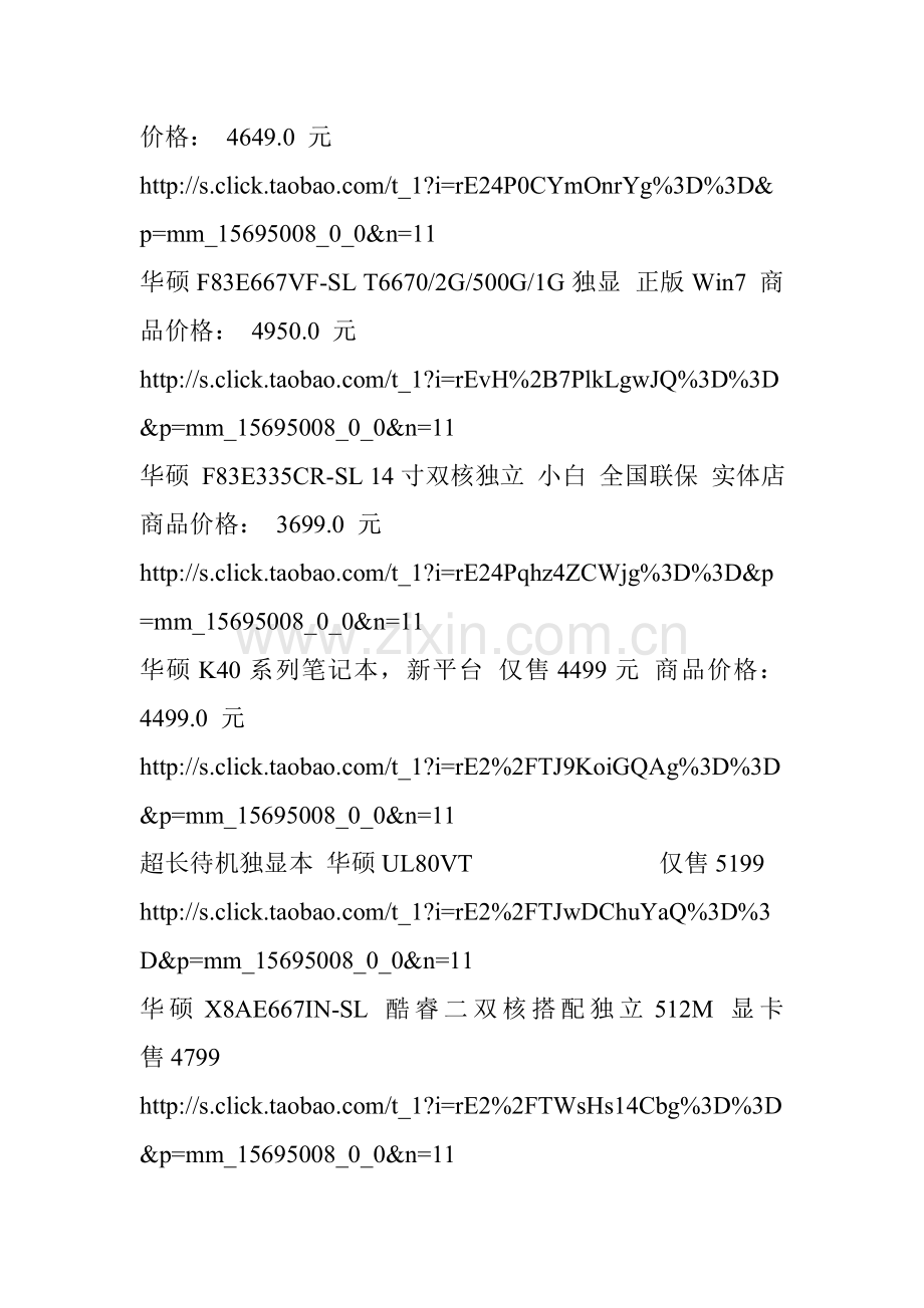 华硕笔记本价格大全.doc_第2页