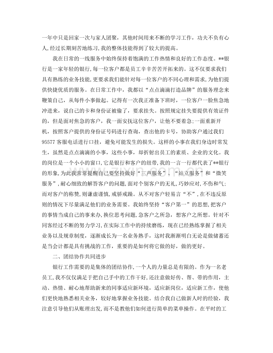 银行柜员年终工作总结范文 .docx_第2页