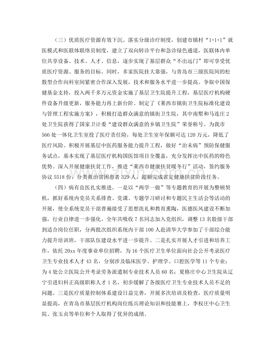 卫生计生年度工作总结 .docx_第2页