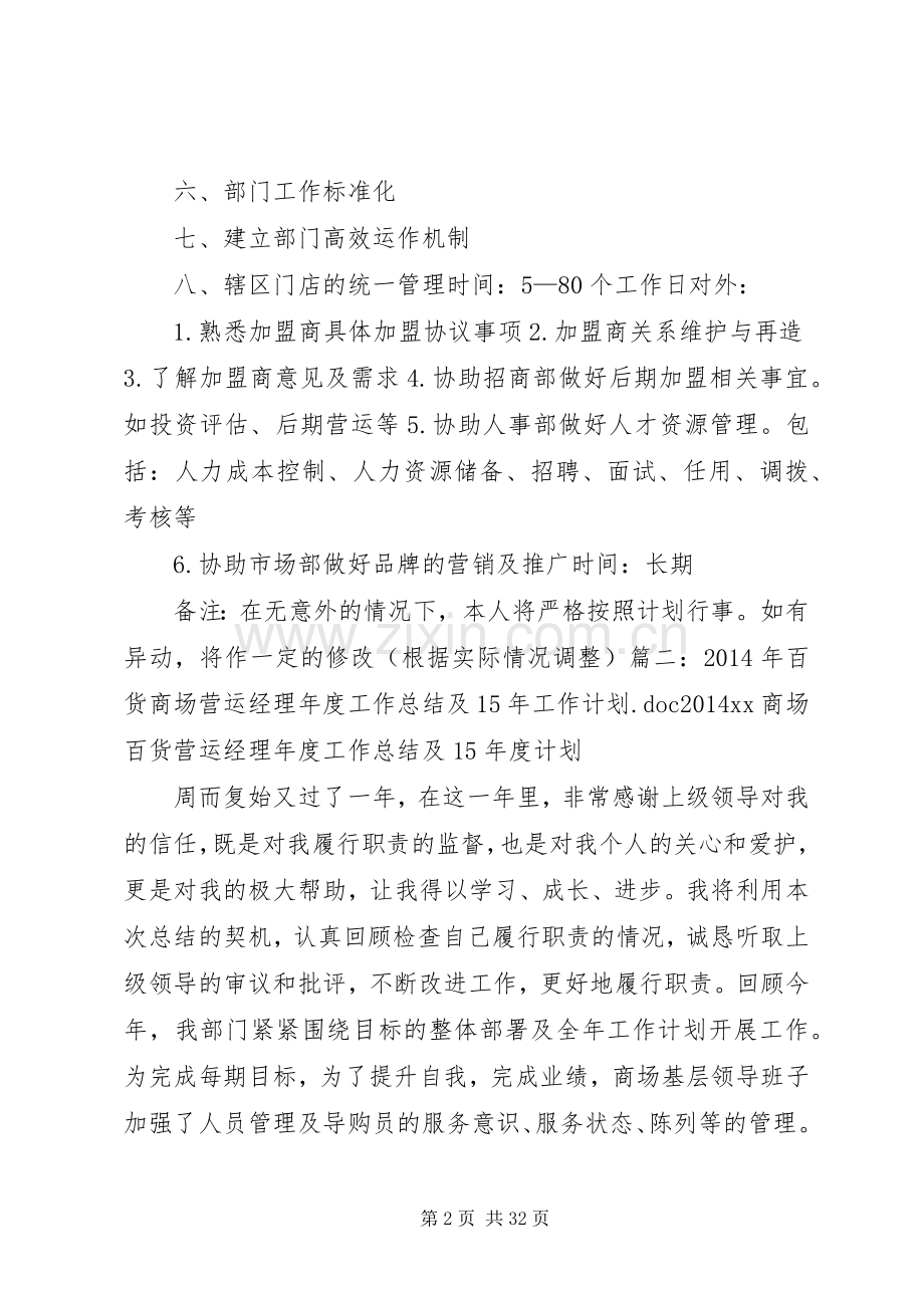 营运中心工作计划_1.docx_第2页