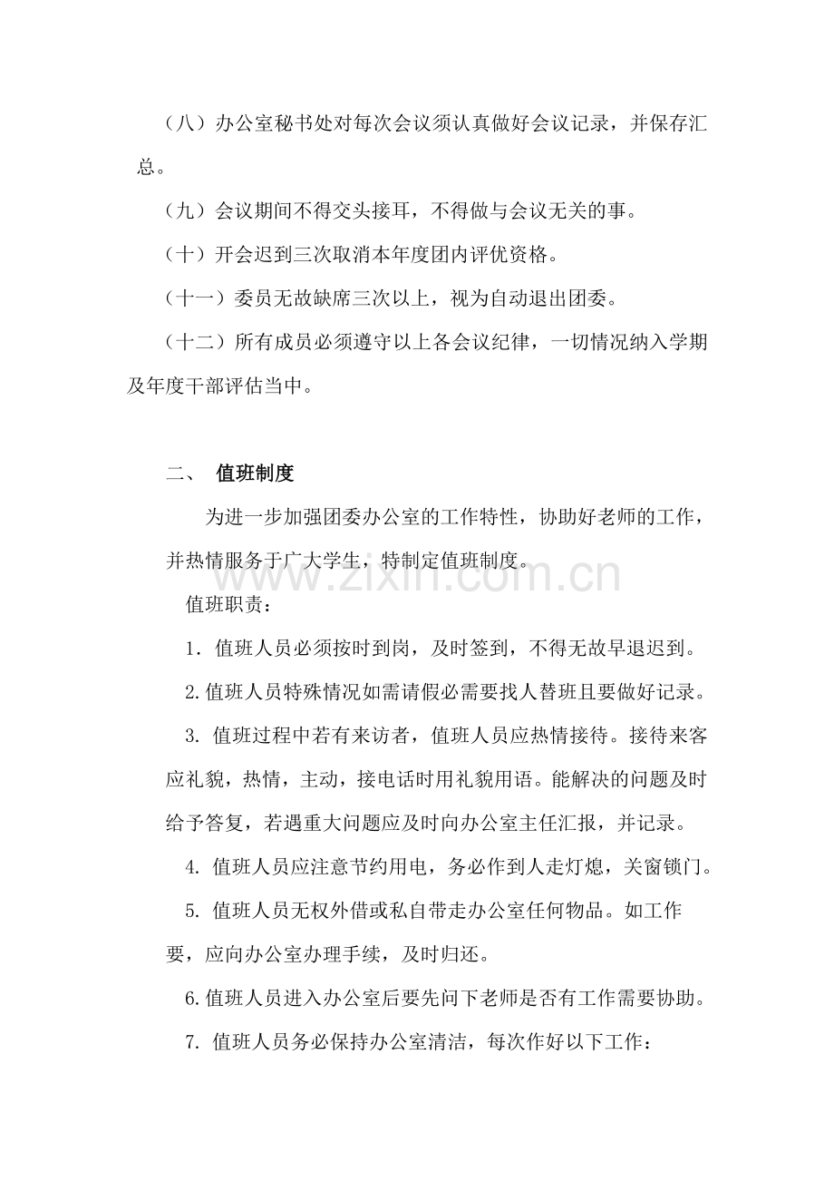 团委办公室规章制度.doc_第2页