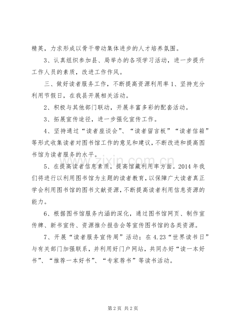 乡镇图书馆年度工作计划.docx_第2页