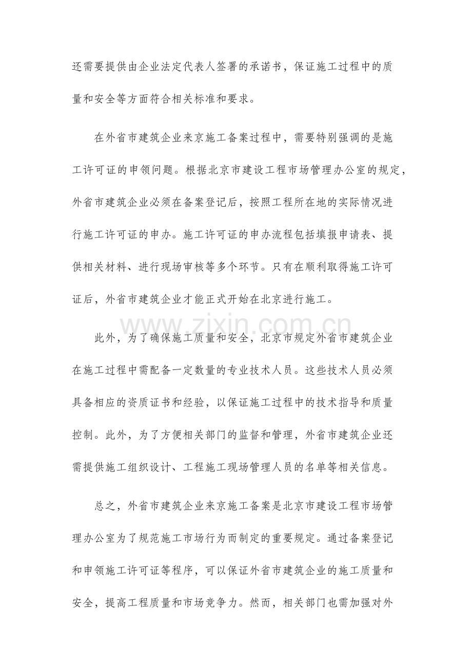 外省市建筑企业来京施工备案.docx_第2页