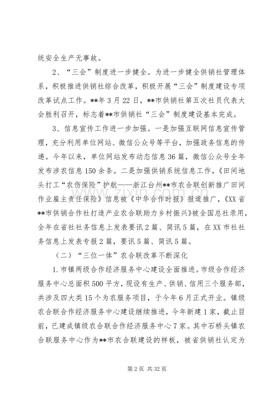 XX年供销社工作总结及计划五篇.docx_第2页