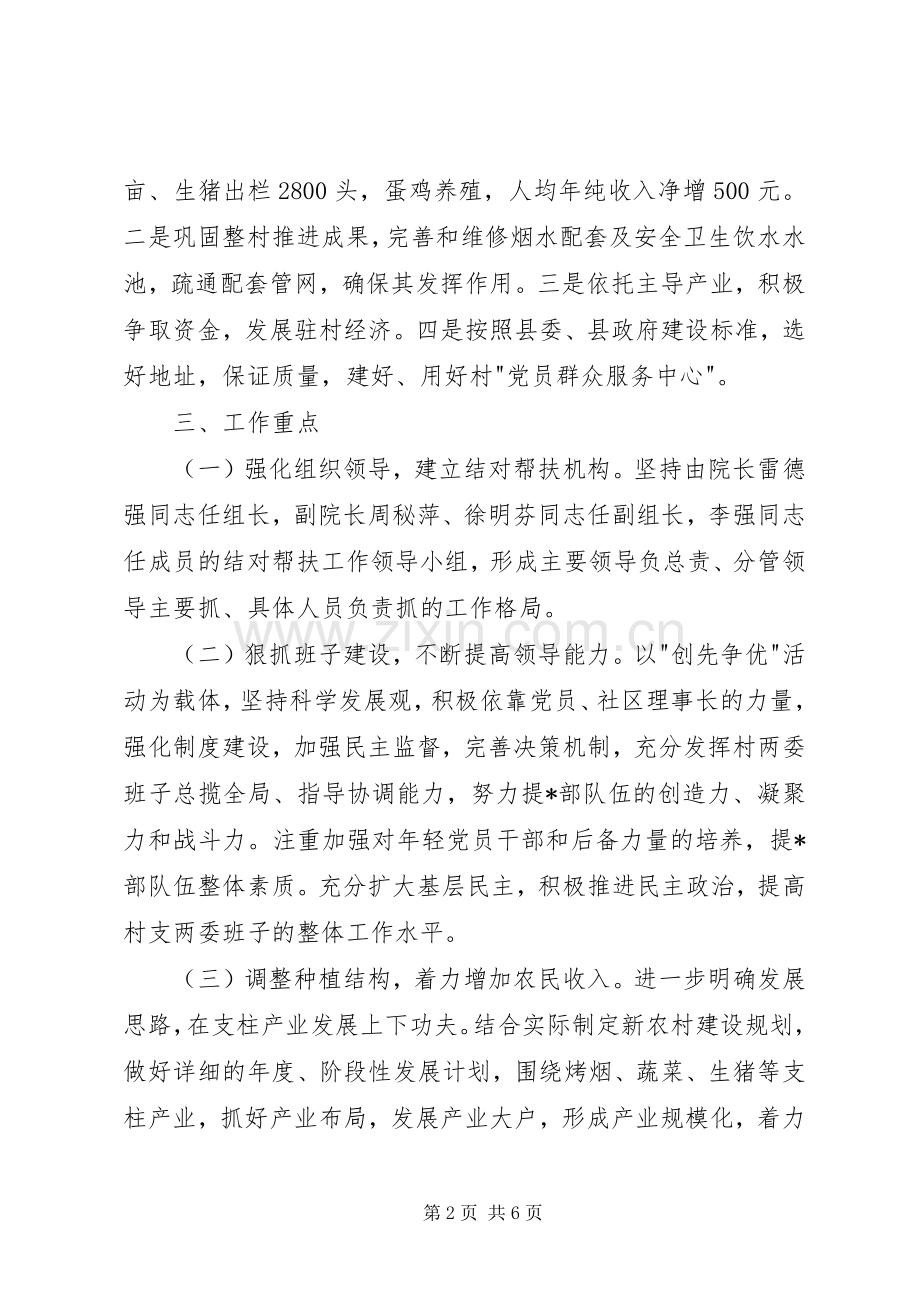 XX年村精准扶贫工作计划【五篇】.docx_第2页