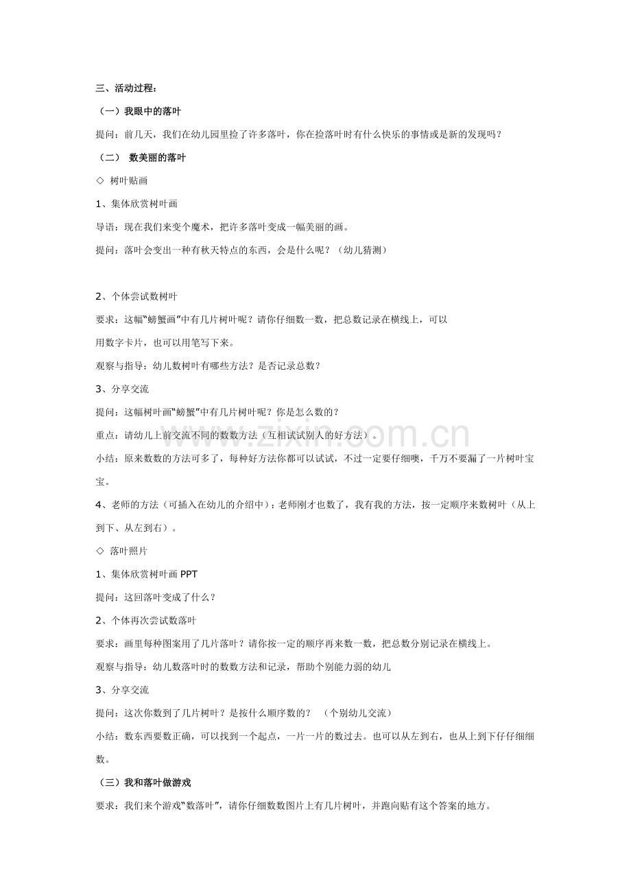 中班公开活动：数落叶.doc_第2页