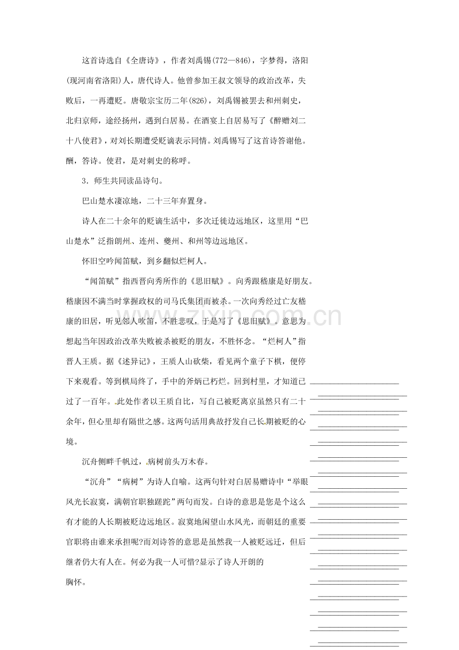 浙江省温州市瓯海区实验中学八年级语文下册 第五单元 25诗词曲五首教案人教新课标版.doc_第2页