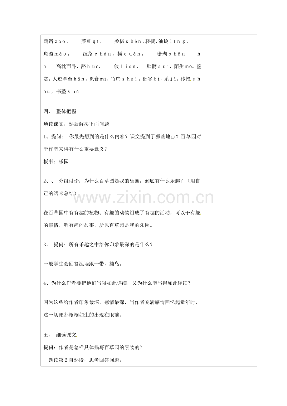 七年级语文下册 第二章 从百草园到三味书屋（第1课时）教案 苏教版-苏教版初中七年级下册语文教案.doc_第2页