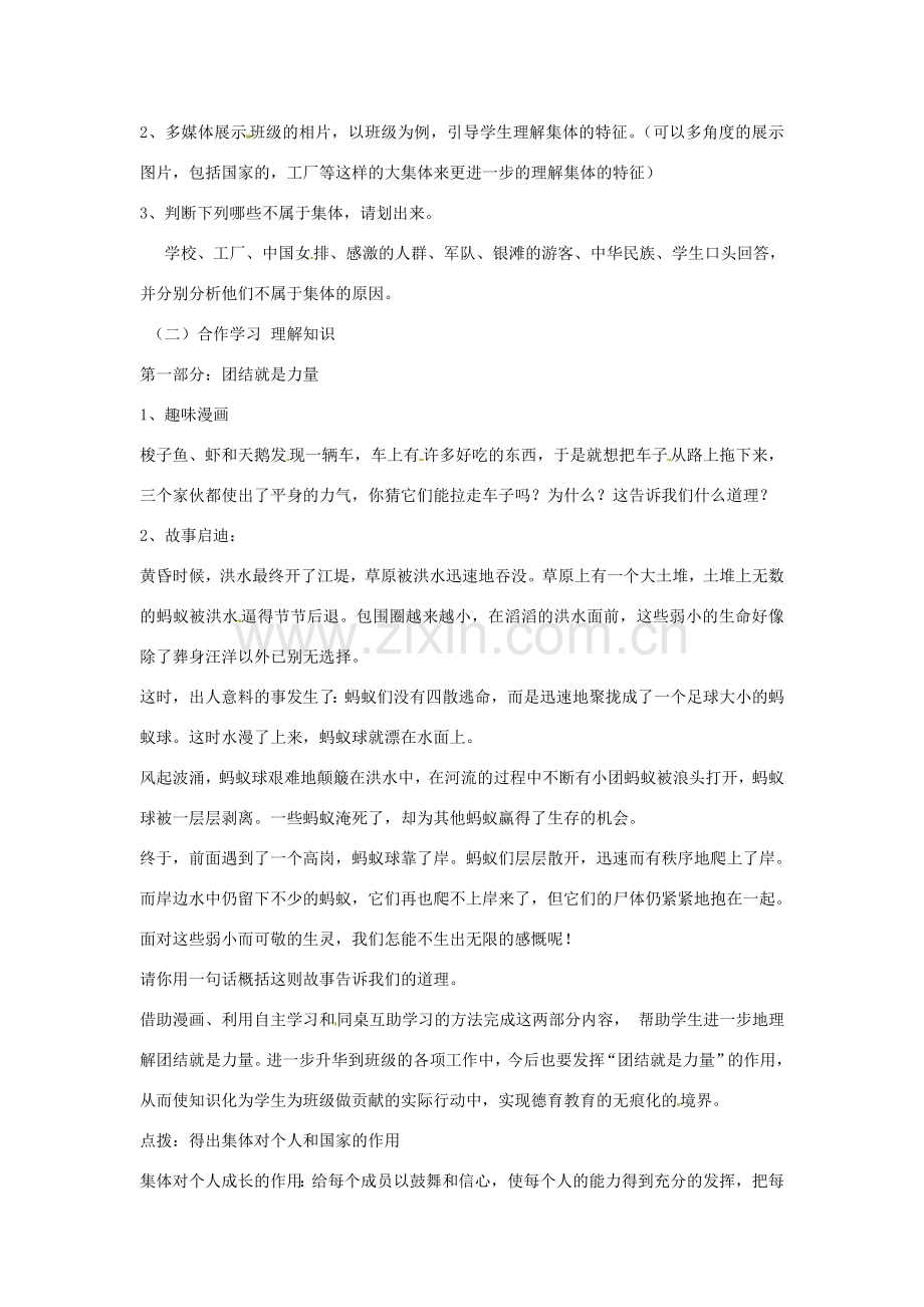 山东省新泰市青云街道第一初级中学八年级政治下册《10.1 正确认识个人与集体的关系》教案 鲁教版.doc_第2页