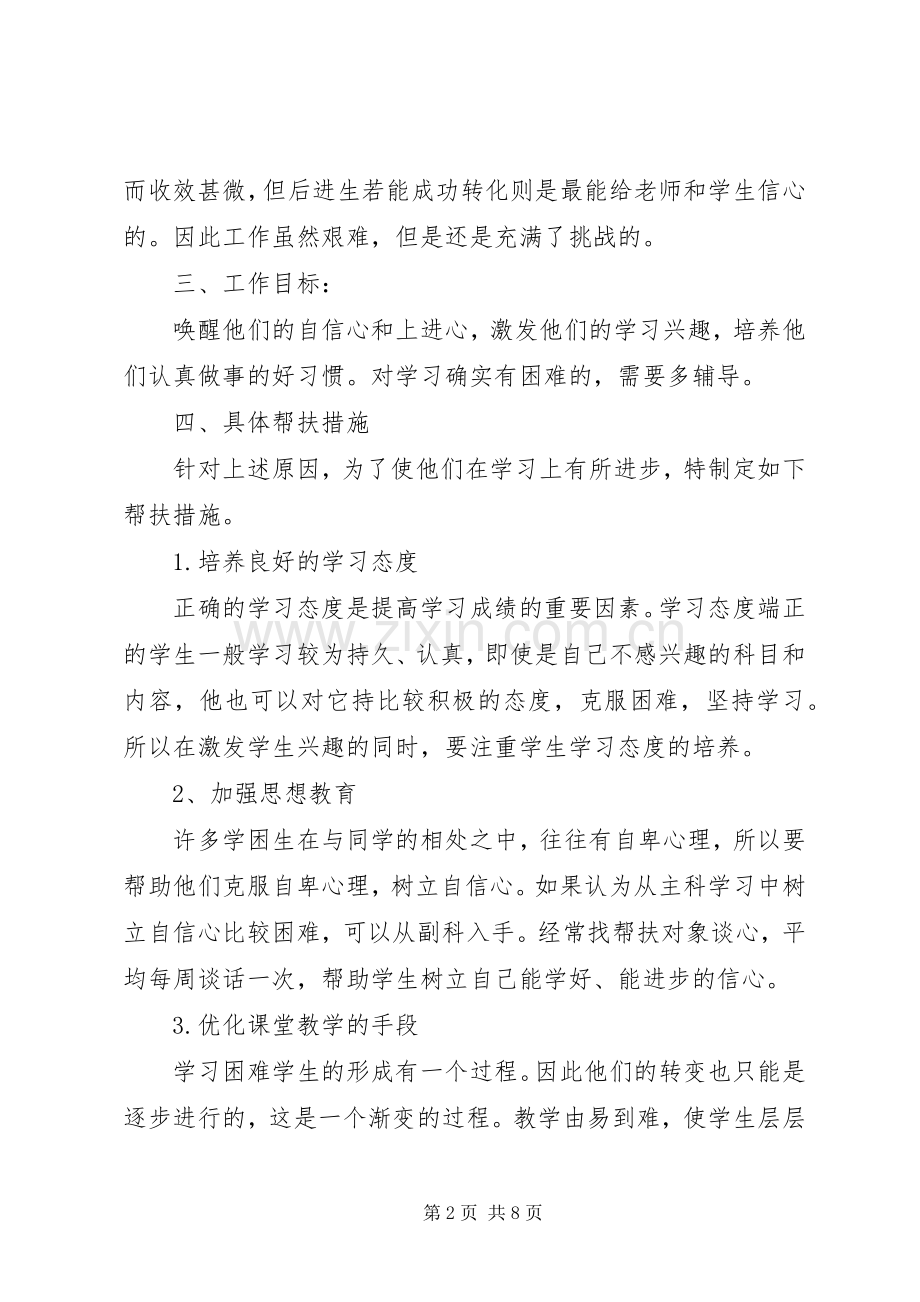 经济责任审计办公室年度工作计划范文.docx_第2页