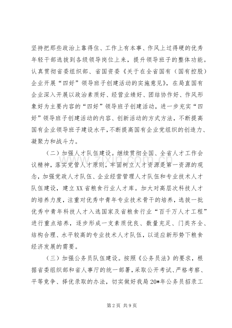 粮食局人事教育工作计划.docx_第2页