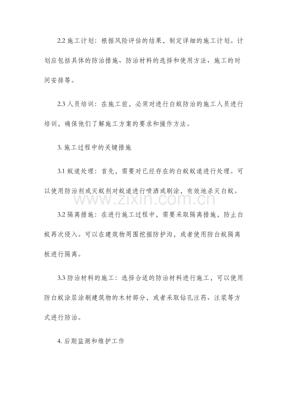 建筑工程白蚁防治施工方案.docx_第2页