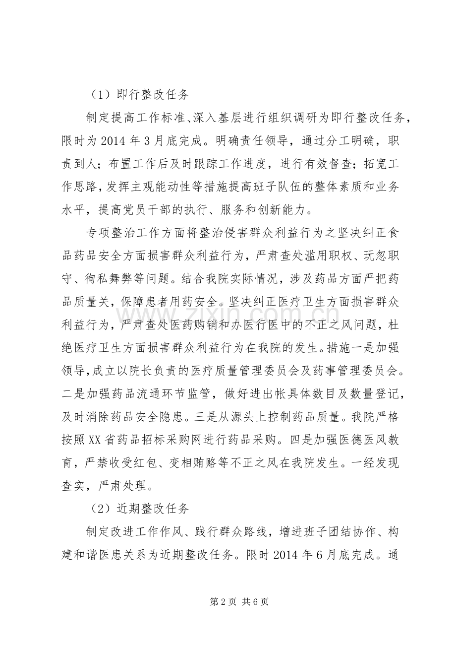 学校医院年度工作计划.docx_第2页