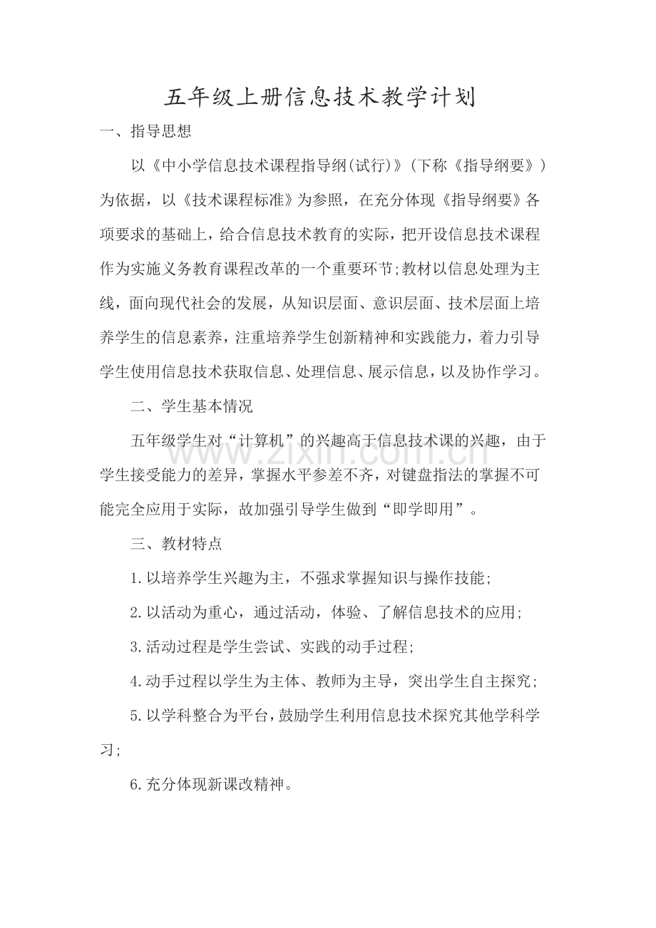 五年级上册全册计算机教案南方出版社.doc_第2页