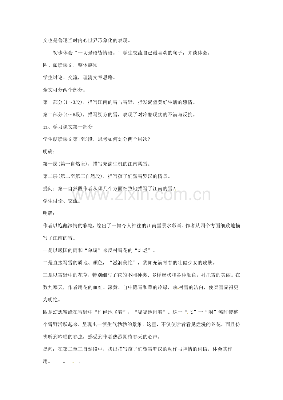 河南省信阳市第六高级中学八年级语文下册《第6课 雪》教案 人教新课标版.doc_第2页