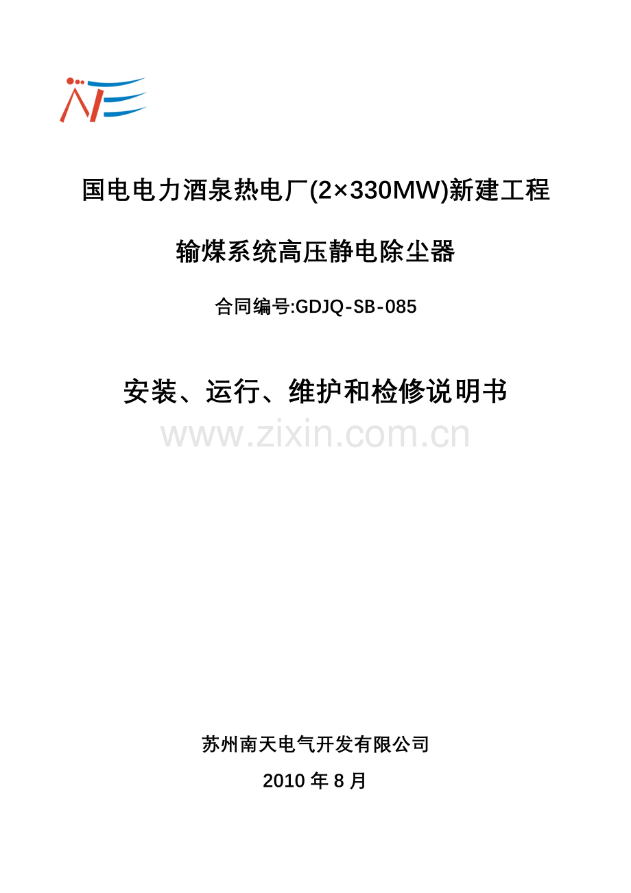 输煤设备-安装、运行、维护及检修说明书.doc_第1页