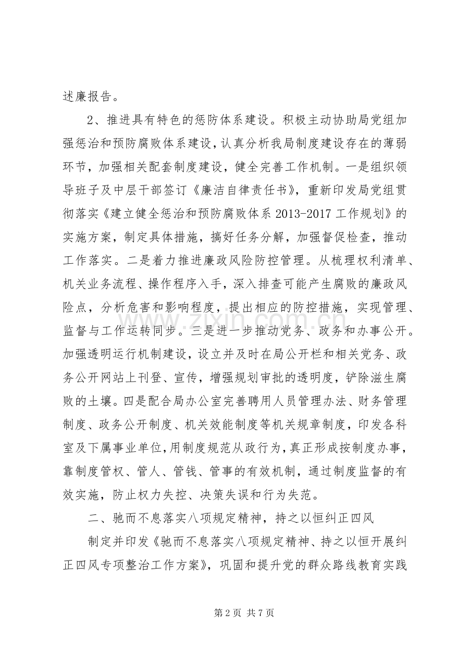20XX年机关纪检工作计划 .docx_第2页